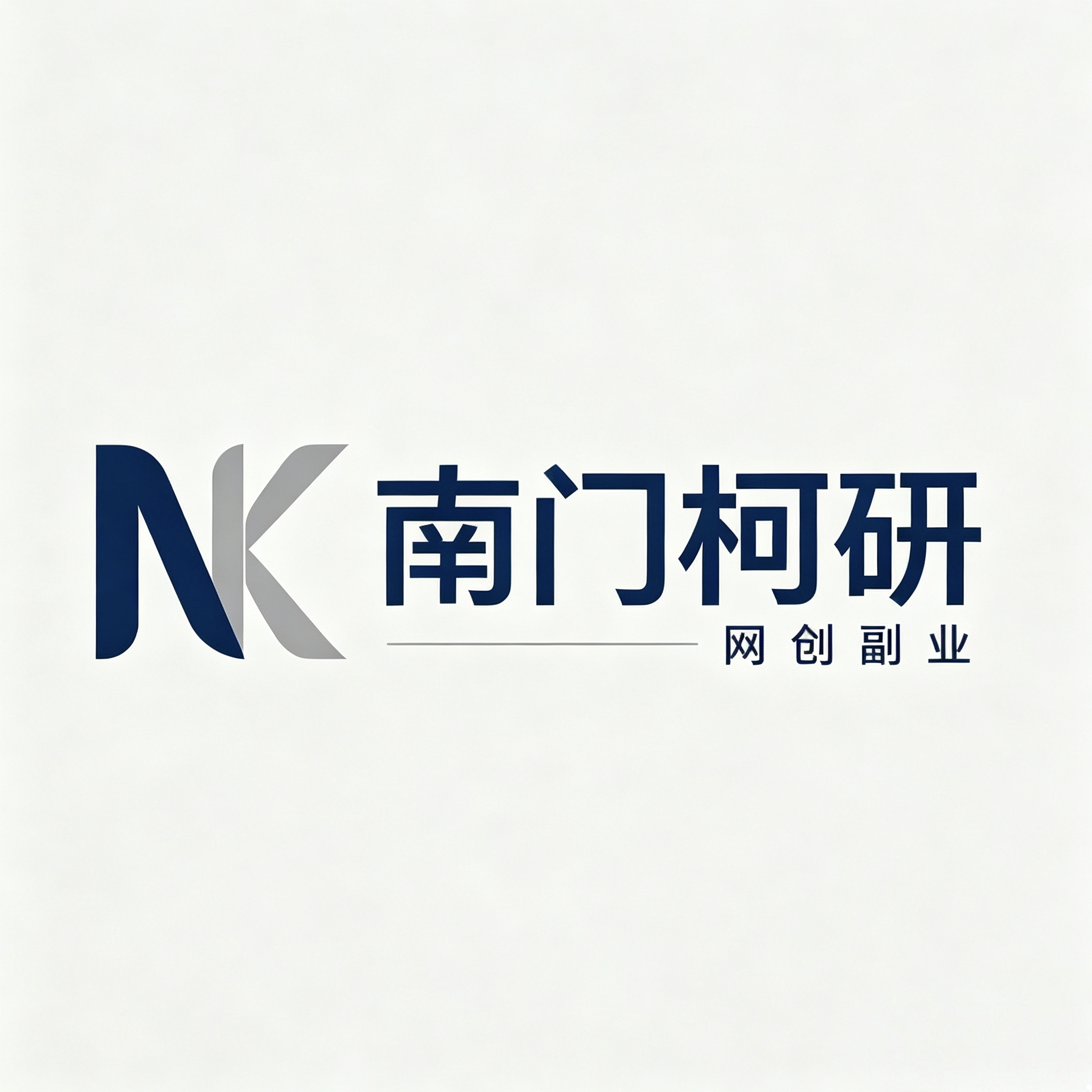 南门柯研