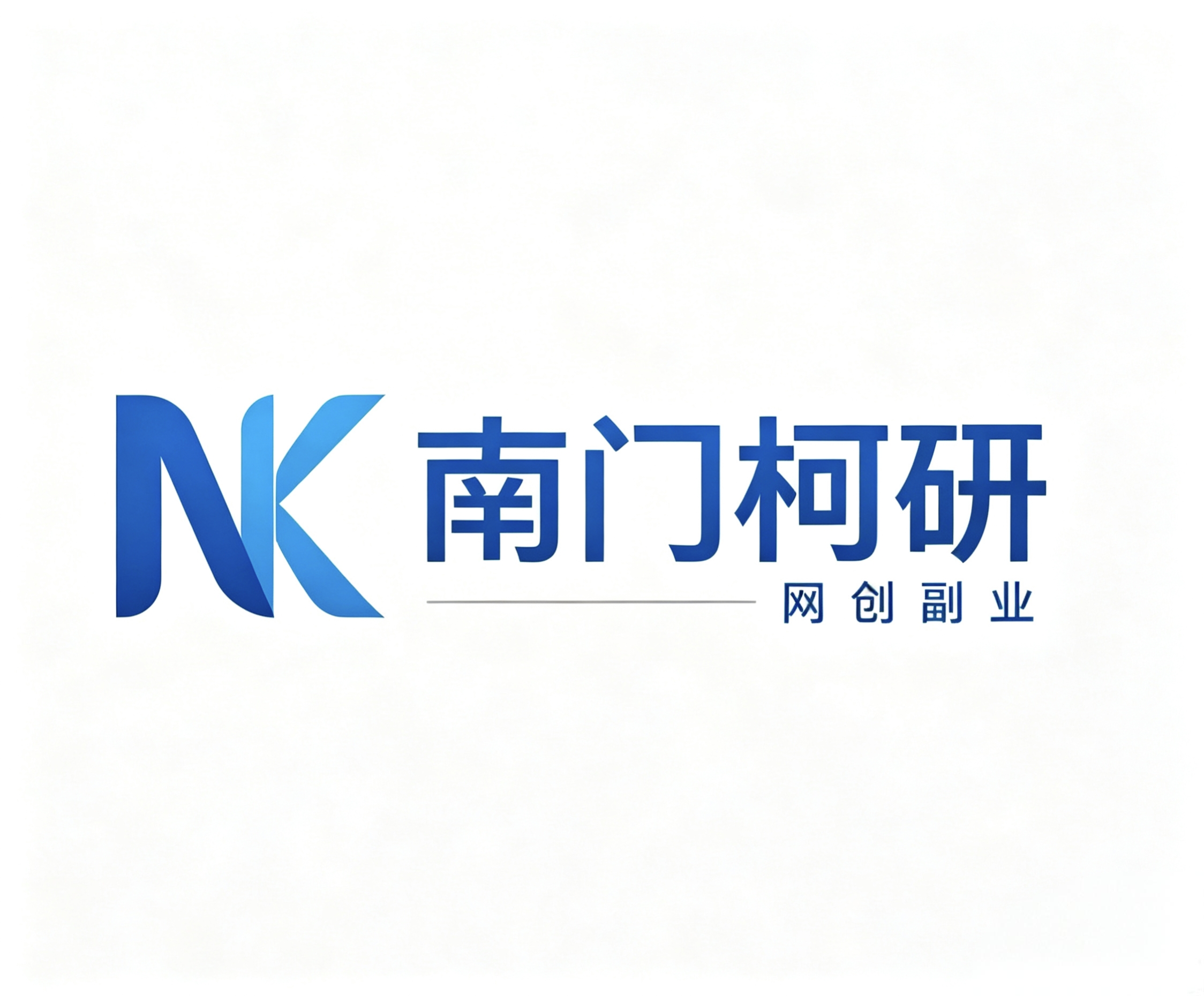南门柯研