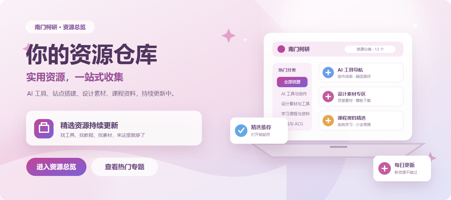 你的资源仓库
