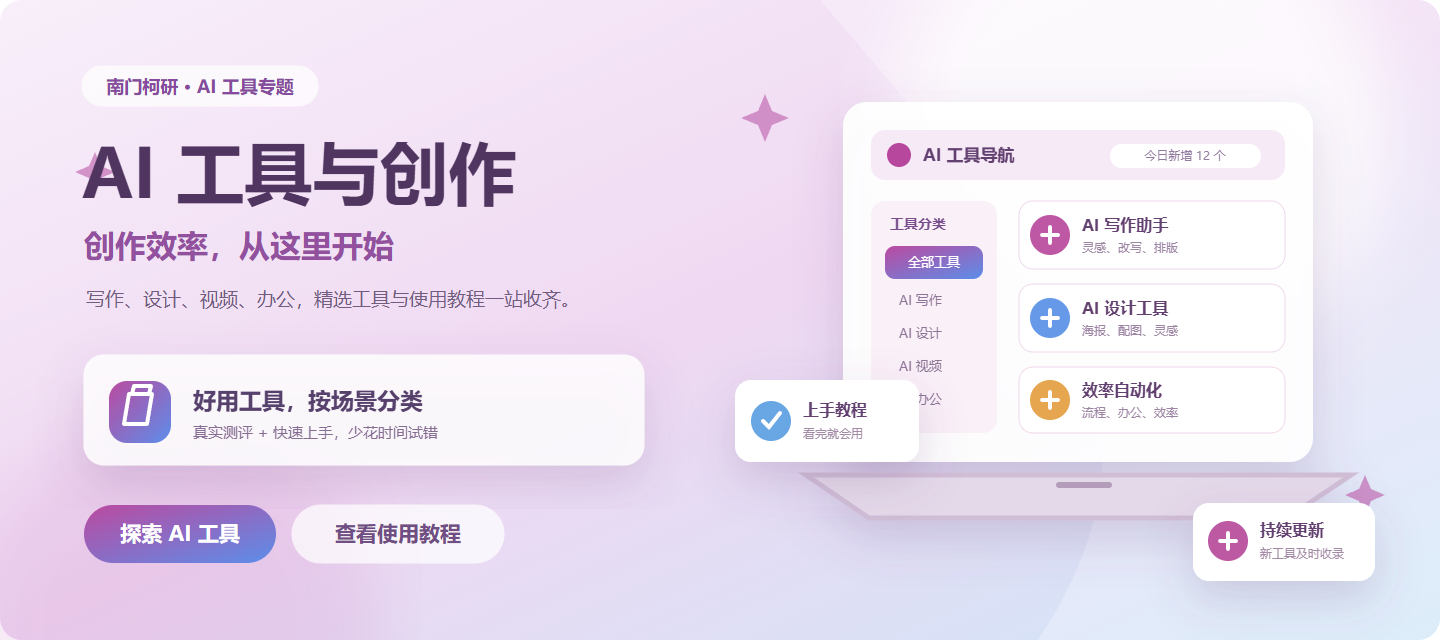 AI工具与创作