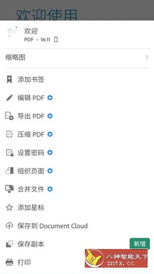 Adobe Acrobat Reader Pro 鼻祖级PDF处理器v26.4.4.44722高级版