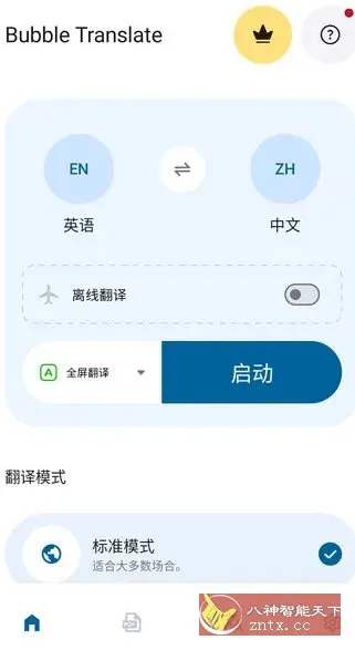 Bubble Translate泡泡屏幕翻译 v4.4.3 高级版