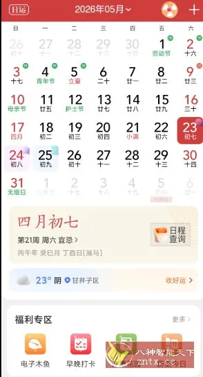 中华万年历 v9.8.8高级版