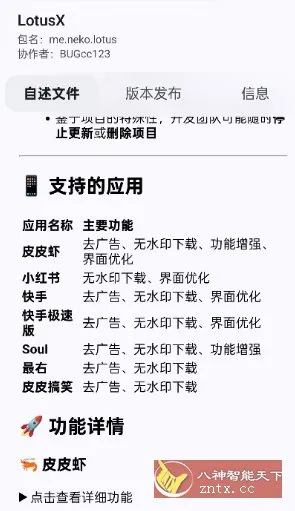 NPatch框架1.0.6（668）★基于LSPosed的免Root Xposed框架