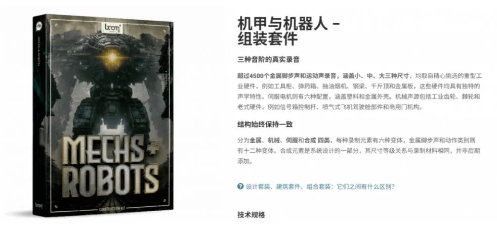 宝藏机甲音效合集!机甲机器人变形能量移动无损音效素材,全部中文汉化处理Boom Library Mechs&Robots Designed