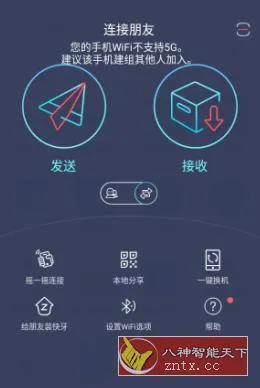 Zapya 快牙 v7.0.4高级版