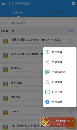 手机文件解压器v1.0.6高级版